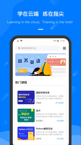 云指课堂app v5.0.13