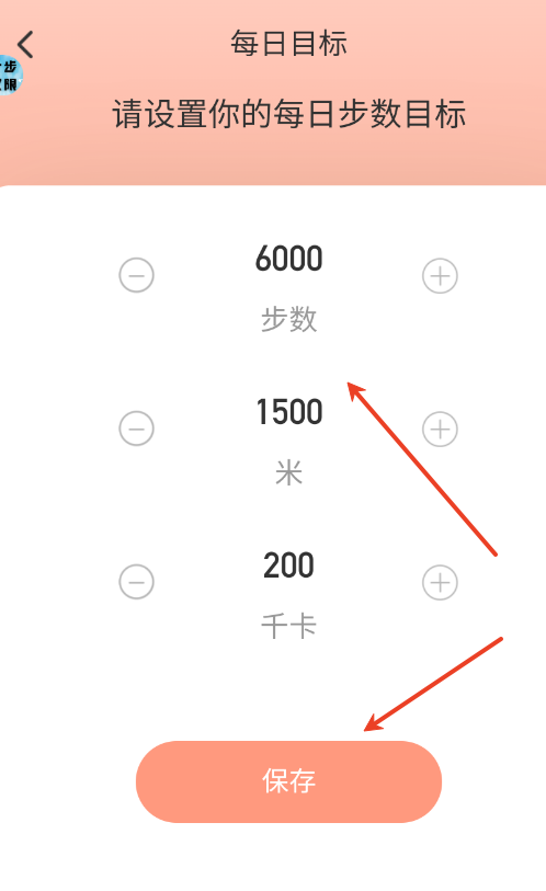 长城计步