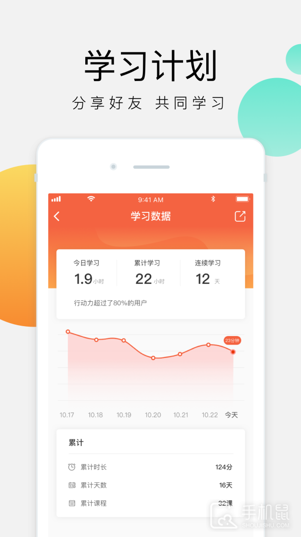 油葱学堂 v3.8.2