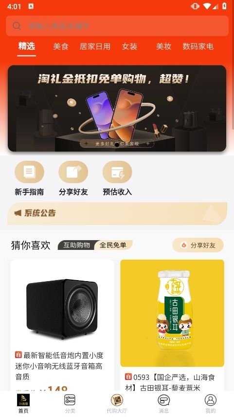 特省惠应用截图1