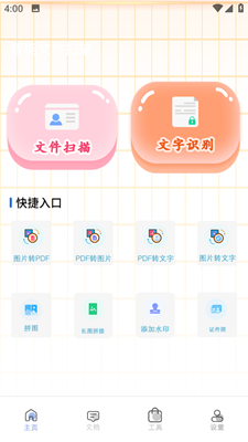 文件全能扫描王