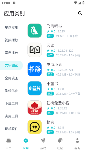 神奇应用最新版下载
