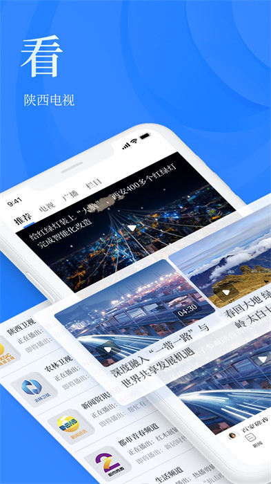 陕西头条软件 v8.1.0
