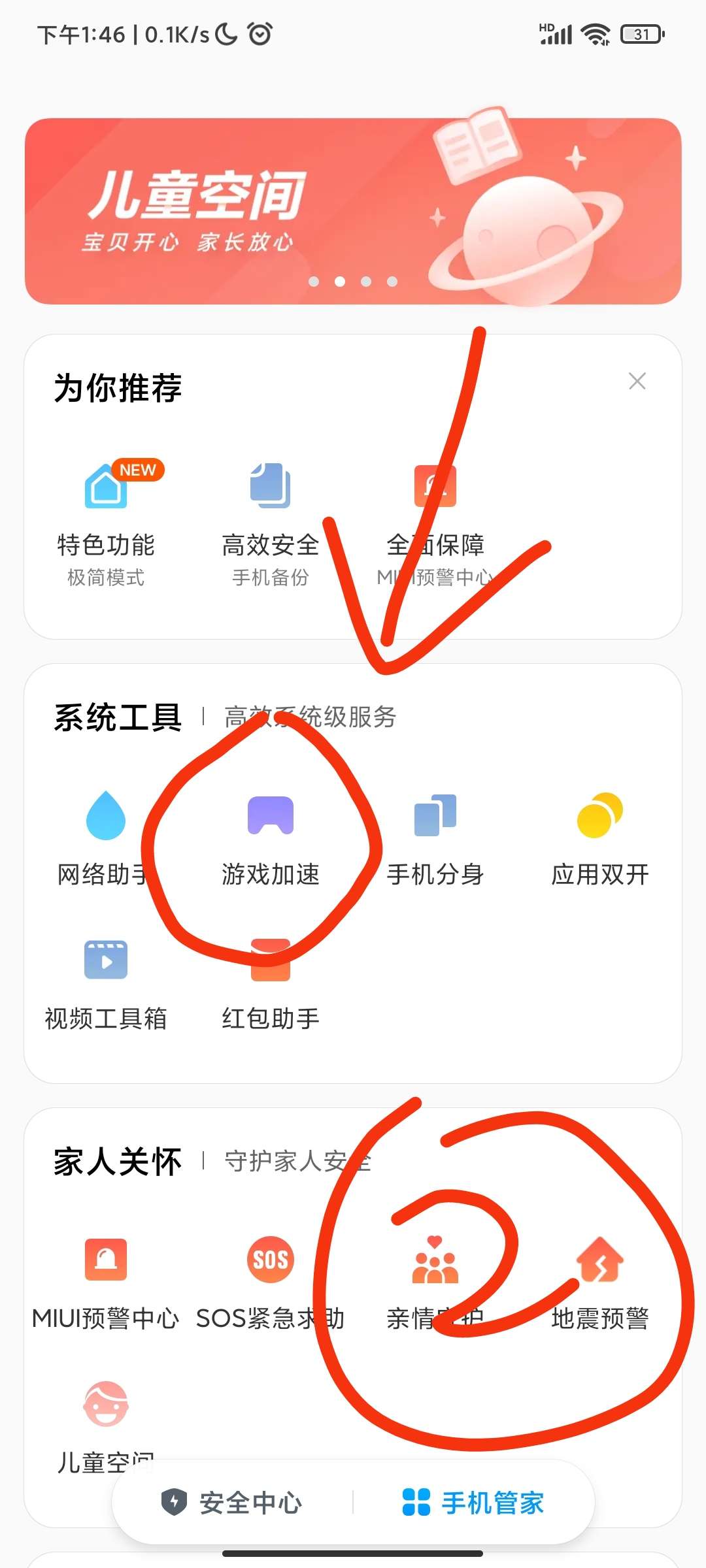 使用方法截图2