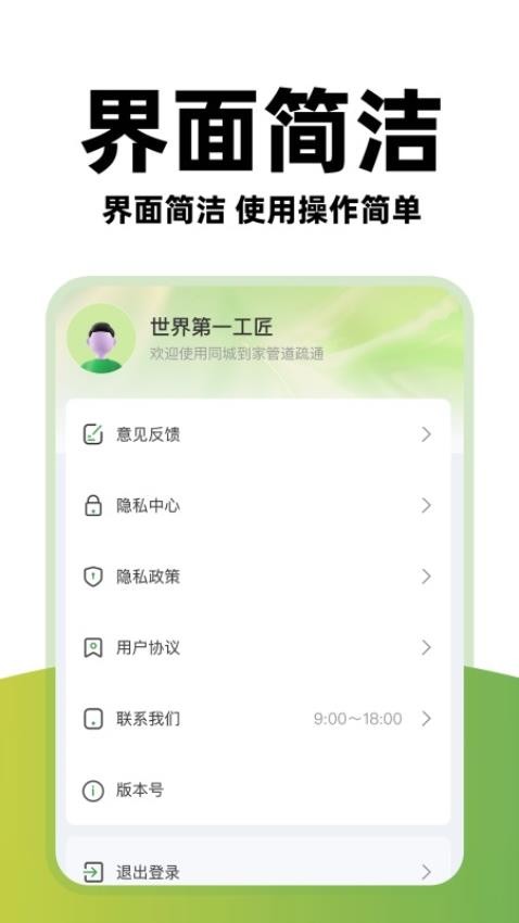 同城到家管道疏通app v1.0.1