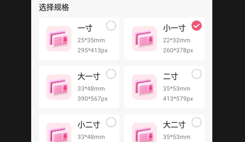 完美证件照制作永久免费版