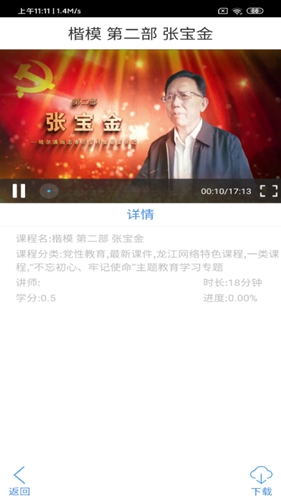 龙江干部教育app v2.3.1