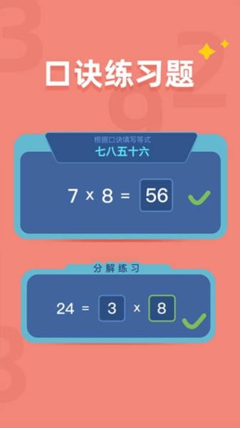 乘法口诀练习 v1.1.2