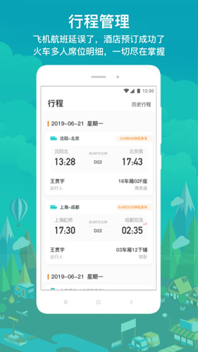 国网商旅app v3.1.9