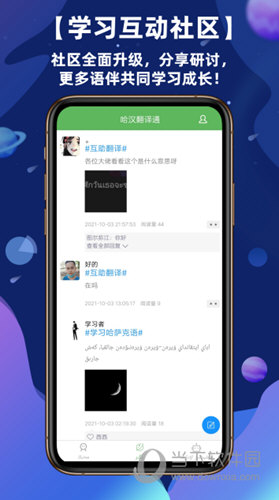 哈汉翻译通
