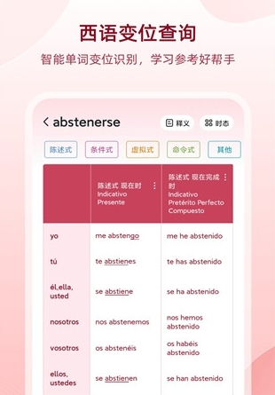 西语助手app1