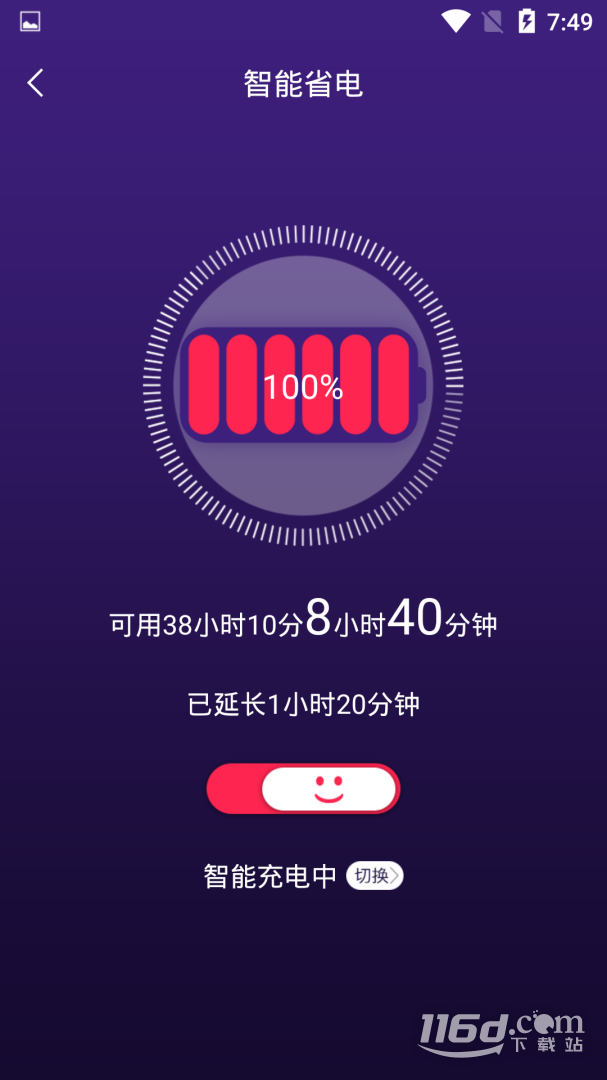 手机智能省电管家 v1.5.0截图2