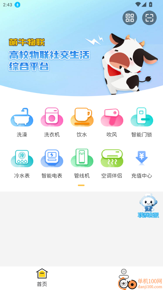 萌牛物联免费版