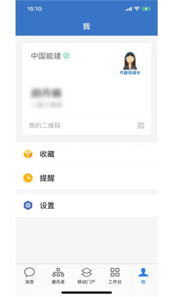 e能建app官方版 v3.1.200