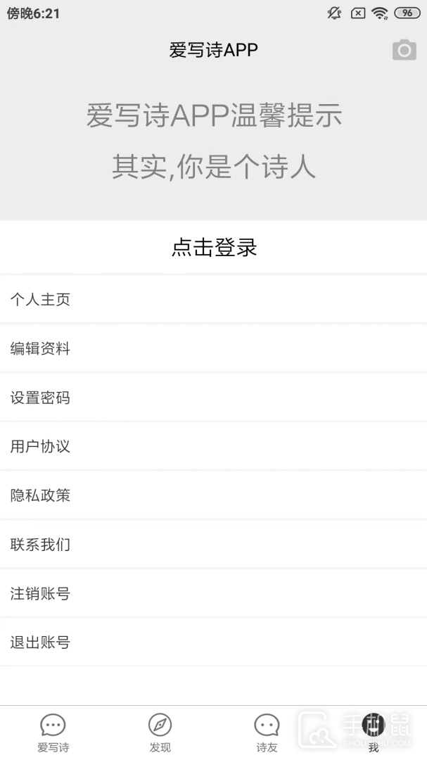 爱写诗 v1.2.6