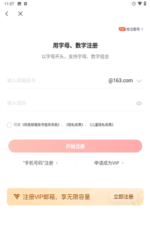 网易邮箱app
