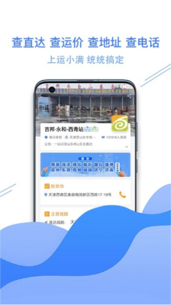 运小满安卓版 v4.3.5