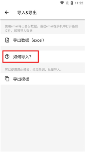 生词本app怎么导入单词5