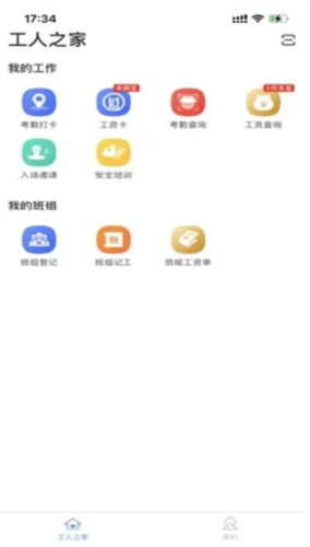 新薪通工人端