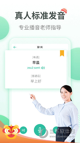 粤语学习通