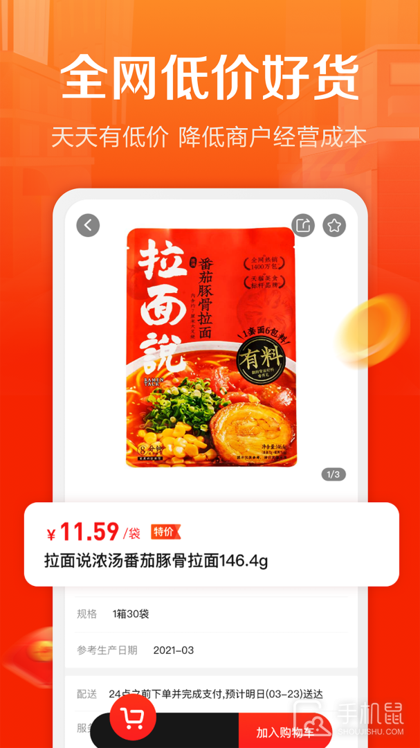 惠配通 v3.15.3