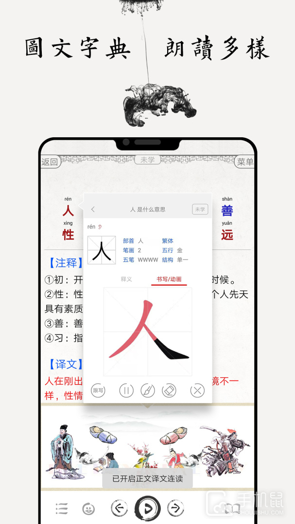 国学启蒙有声图文合集 v15.3