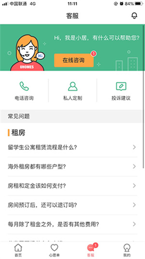 租赁房子教程截图1