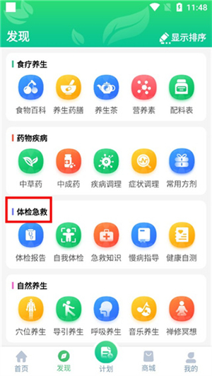 养生通app自我体检教程截图1