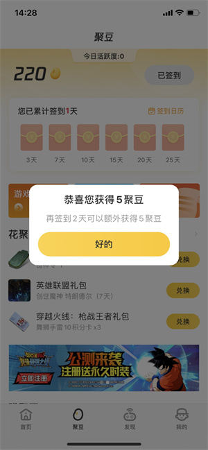 获得聚豆教程截图1