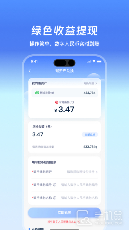 沪碳行 v2.0.03