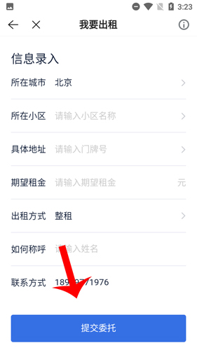 贝壳找房怎么发布出租房子信息3
