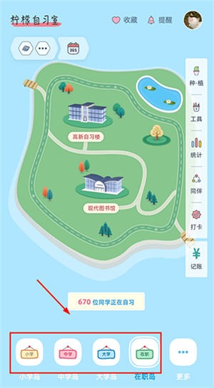 柠檬自习室app使用教程截图1