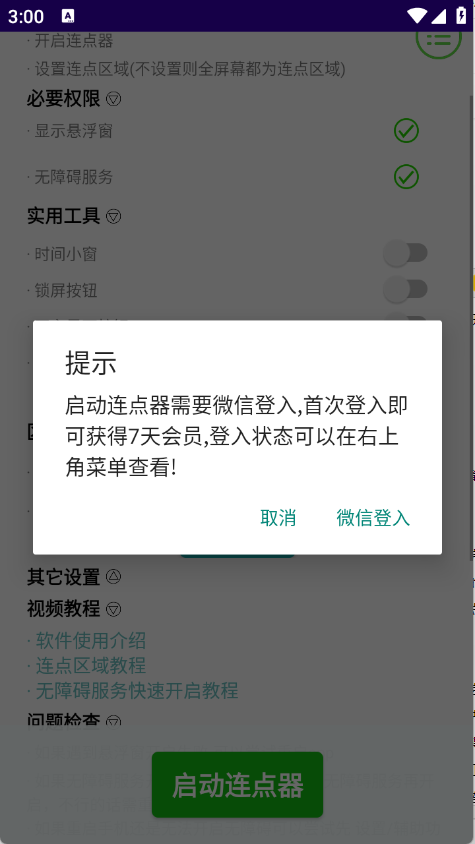 手动连点器