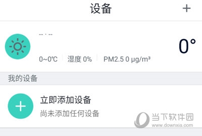 扬子智能APP添加设备