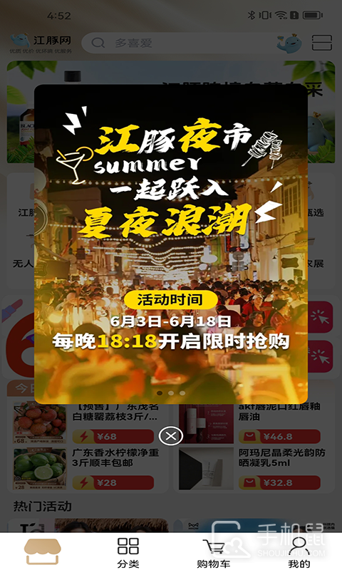 武商网 v6.4.6