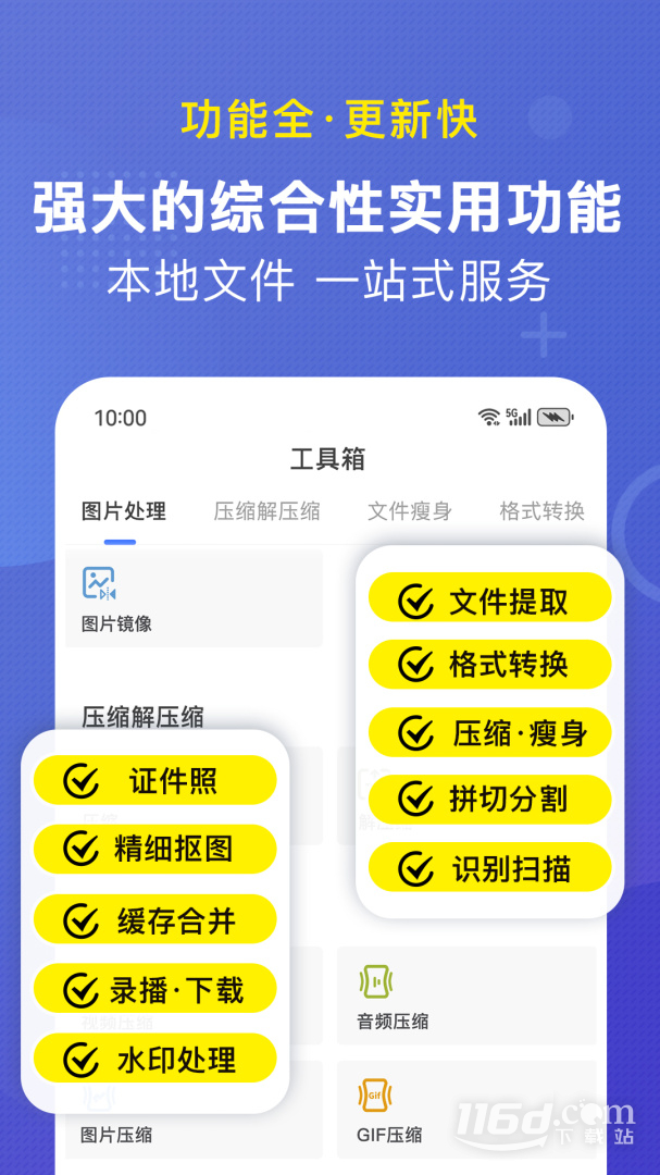 小熊文件工具箱 v4.4.0.0截图3