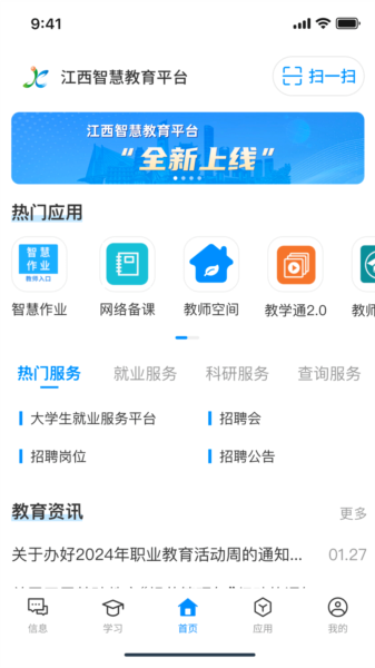 江西智慧教育平台