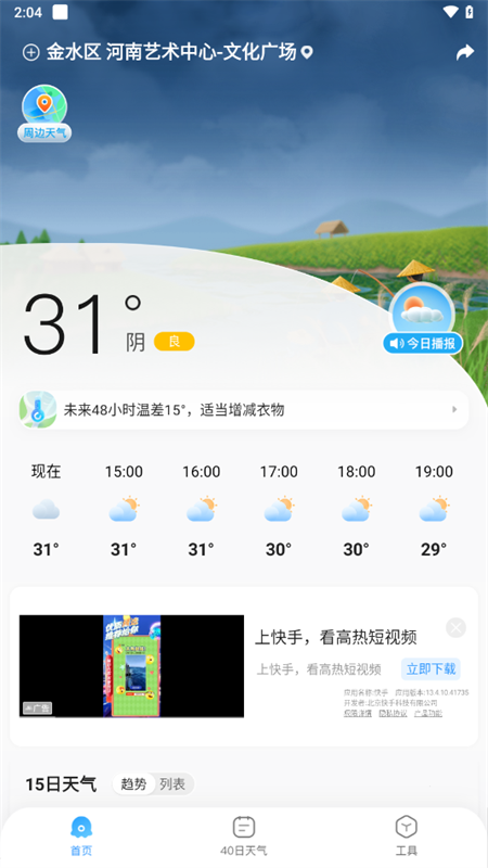 使用教程截图1
