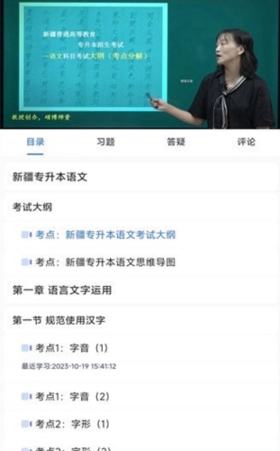 精准点课
