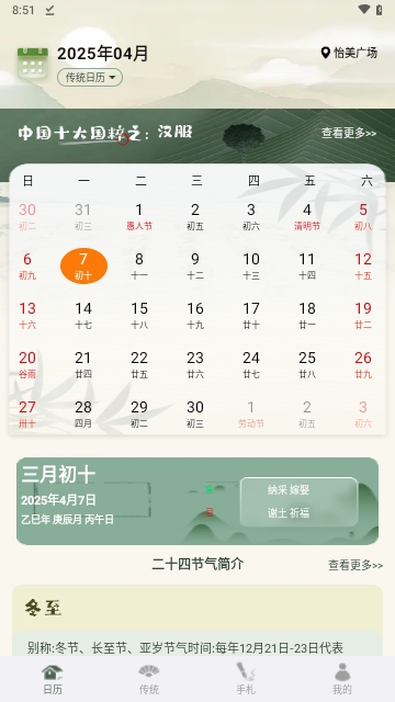 黃道萬年歷APP2025最新版