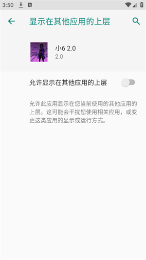 小6弱网