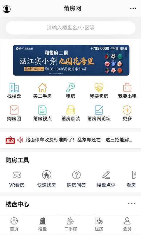 莆仙网莆房网app v1.5.3