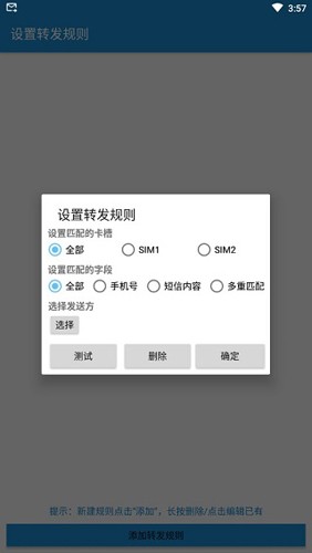 smsforwarder v3.2.0