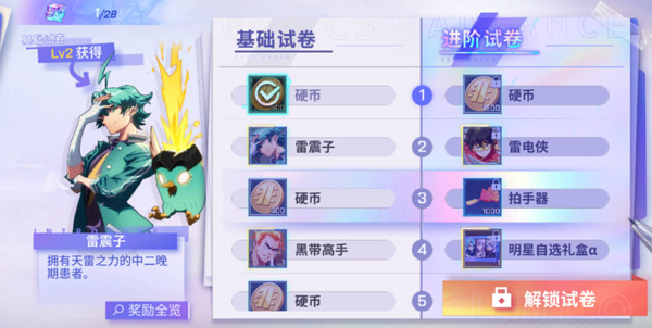 非人学园中文版