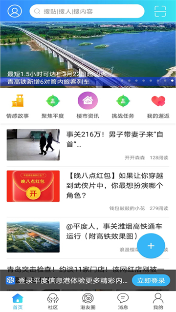 平度信息港最新版 v2.3安卓版