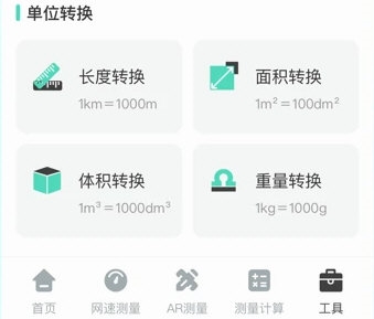 测量尺子