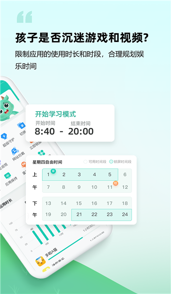 皆成守护孩子端 v4250