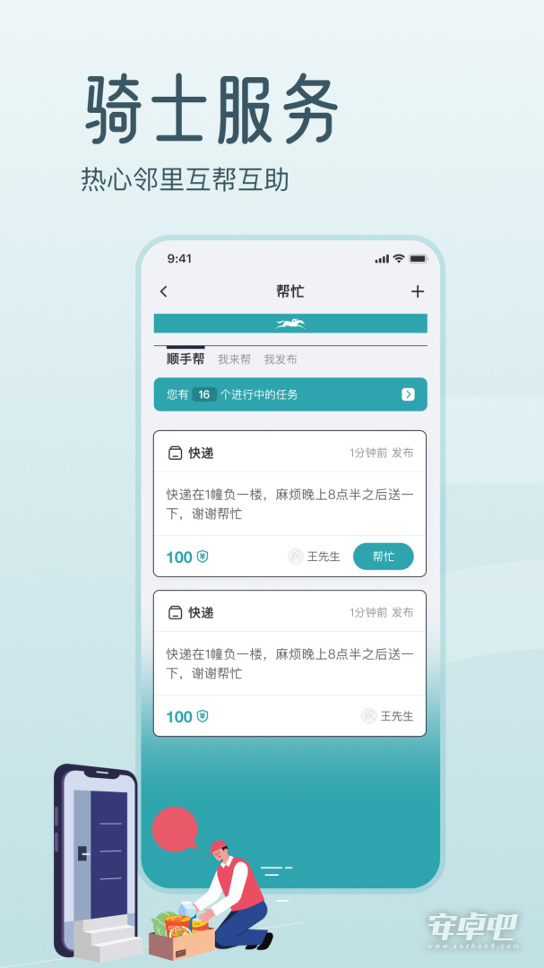 骑士享家截图2