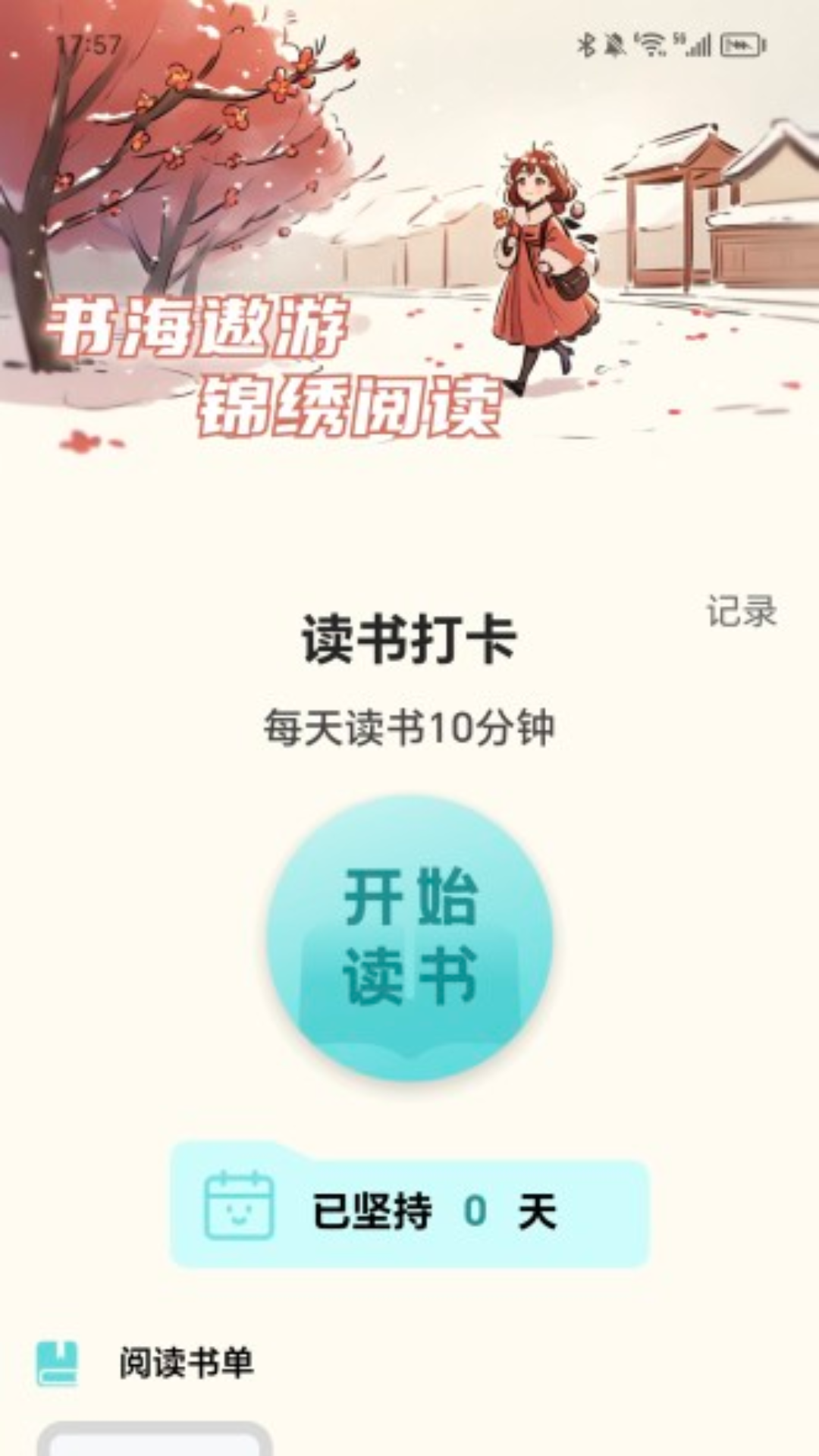 锦绣计步app v2.0.1