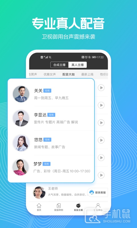 讯飞配音 v2.8.33